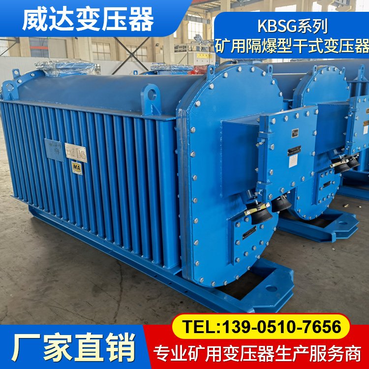KBSG-3150/10 隔爆型干式變壓器 礦用防爆型移動(dòng)變電站